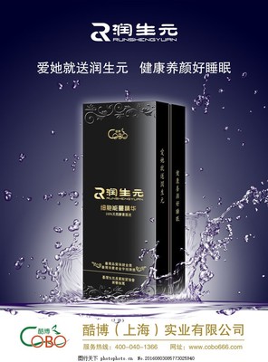 潤生元產品海報廣告PSD素材