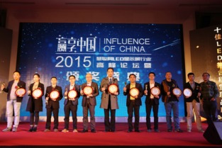 贏享中國 強力巨彩杯2015年led顯示屏行業(yè)高峰論壇暨頒獎盛典隆重上演