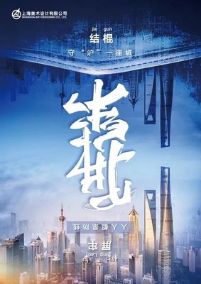 上海市廣告協(xié)會抗疫公益廣告展示:抗擊疫情 廣告人永不缺席