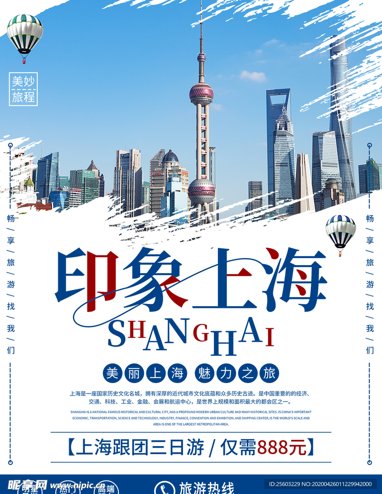 印象上海設(shè)計圖__廣告設(shè)計_廣告設(shè)計_設(shè)計圖庫